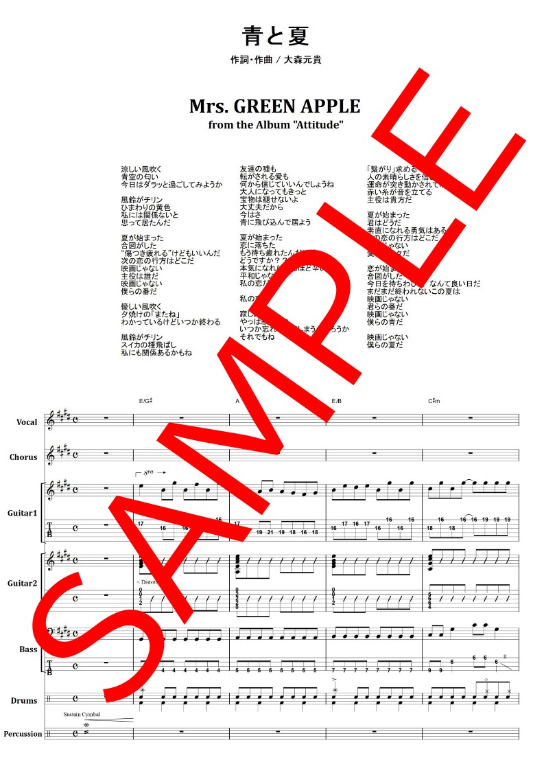 青と夏 / Mrs.GREEN APPLE(ミセス・グリーン・アップル) バンド