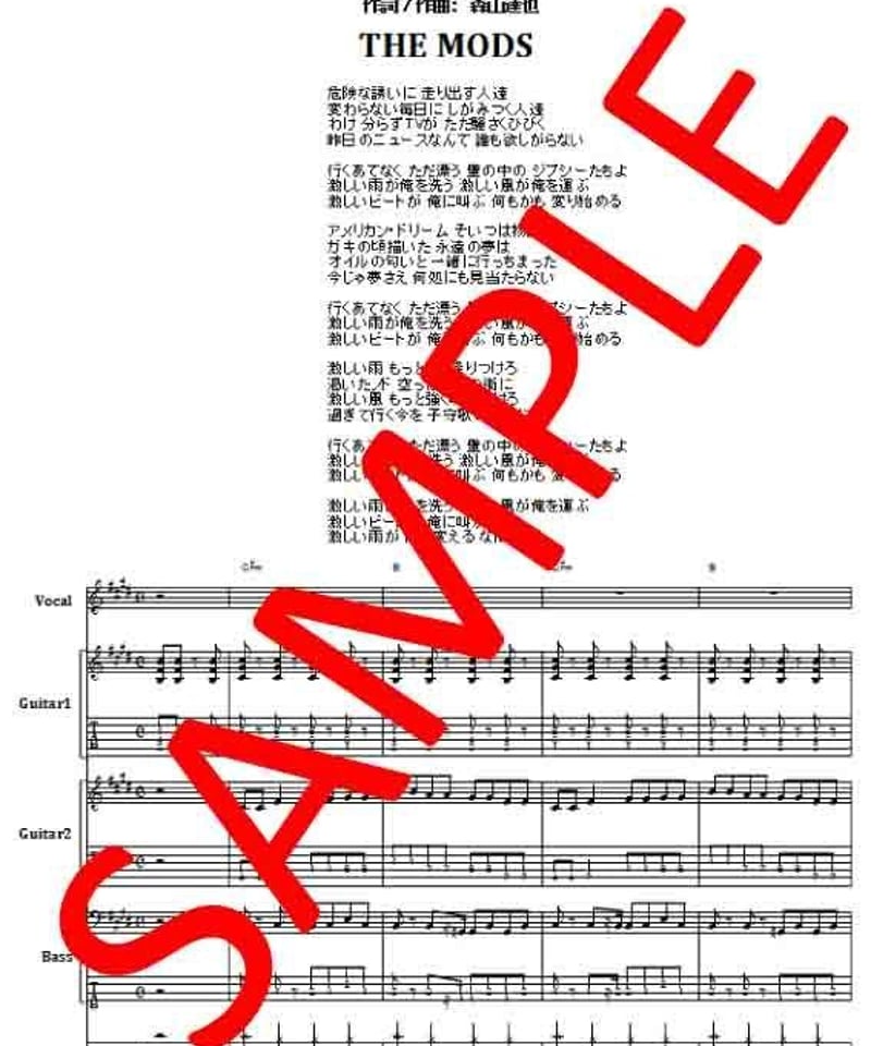 THE MODS (ザ・モッズ) / 激しい雨が バンド・スコア(TAB譜) 楽譜 |