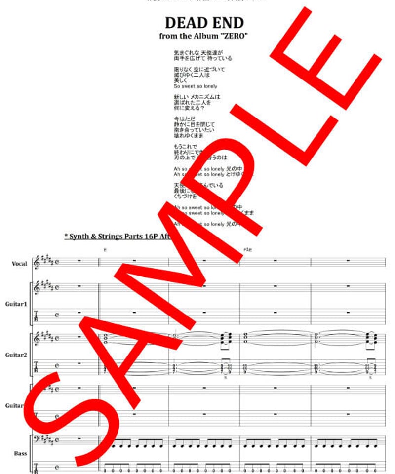 DEAD END (デッドエンド) / SO SWEET SO LONELY バンド・スコア(