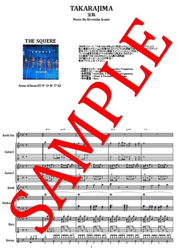 ザ・スクエア(THE SQUERE) 「TAKARAJIMA (宝島)」 バンド・スコア(T