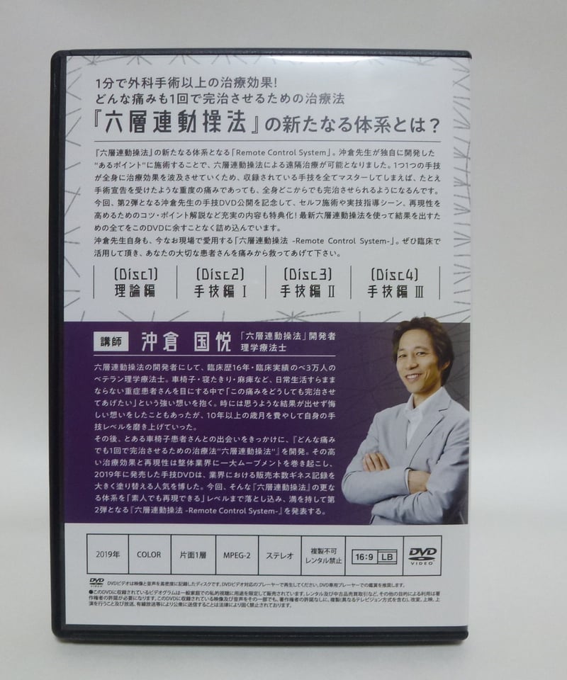 六層連動操法 Vol.2】沖倉国悦 整体 手技DVD 治療院マーケティング研究