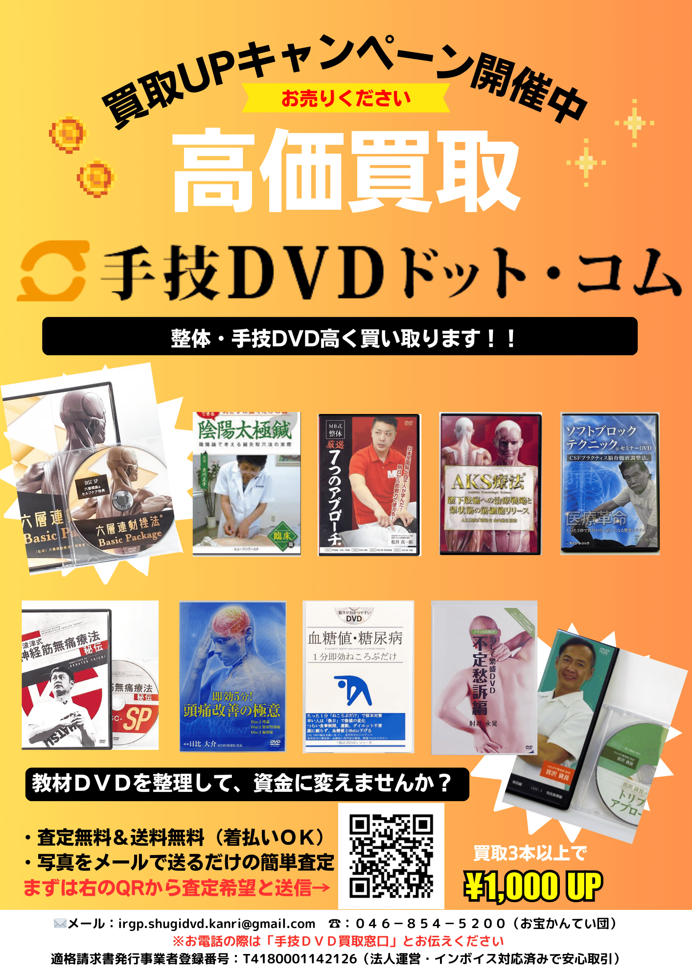 CATEGORY New!!（新着商品） | 手技DVDドット・コム
