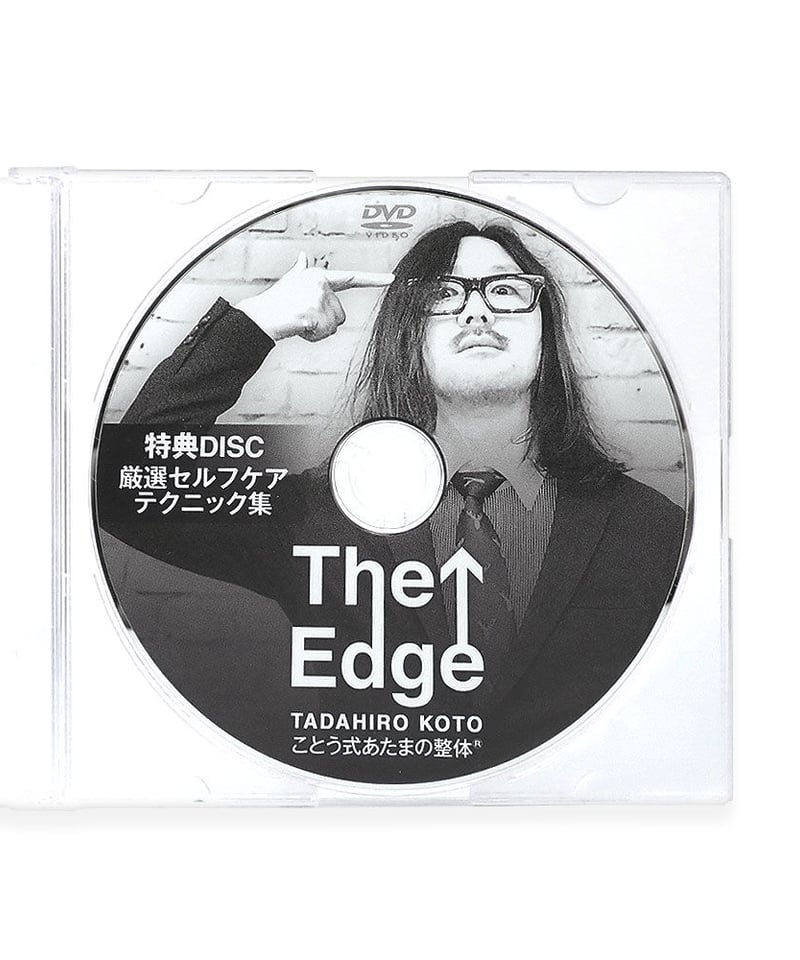 ことう式あたまの整体 The Edge】古藤格啓 手技DVD 整体DVD 治療院