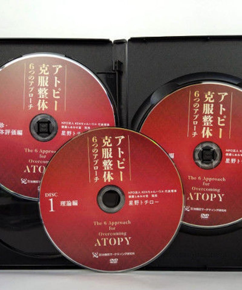 アトピー＆アレルギー克服整体6つのアプローチ】 星野トチロー 整体DVD