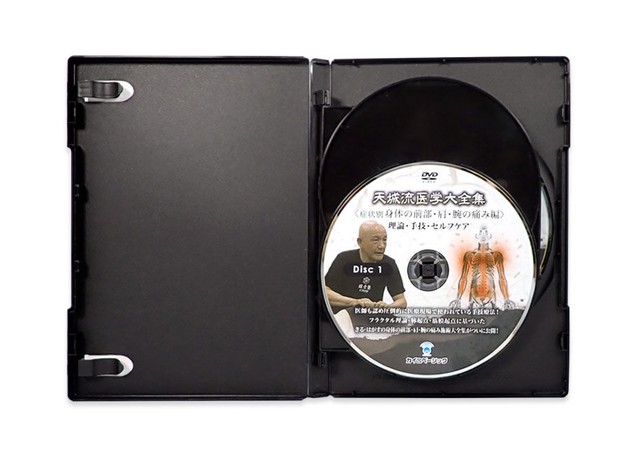 天城流医学大全集＜症状別 身体の前部・肩・腕の痛み編＞ × 天城流湯治