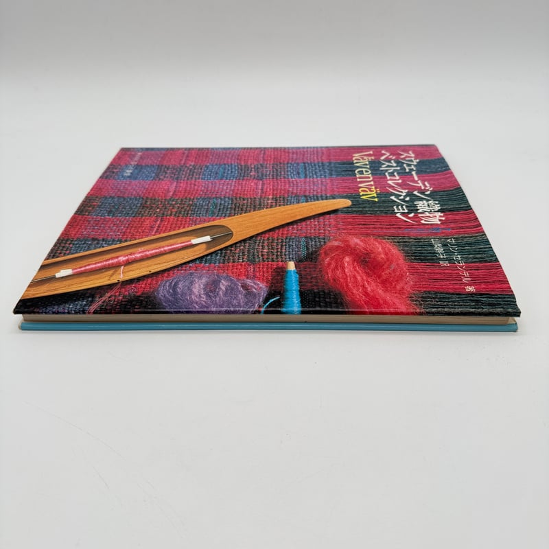 J1_123】スウェーデン織物ベストコレクション Väv en väv/マリン