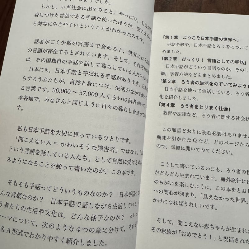 日本手話がおしえてくれること ろう者から学ぶための65の疑問 | 古本と