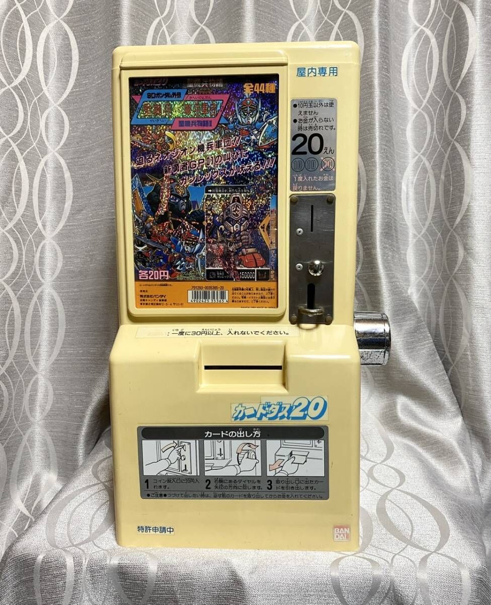 1988年製]初代カードダス20 本体[カードダス20 自販機] | HYPER MOTTY