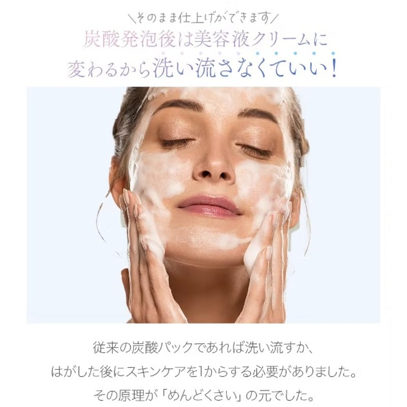 洗い流さない炭酸ガスパック「シャンパーニュカーボン」 | コスメ