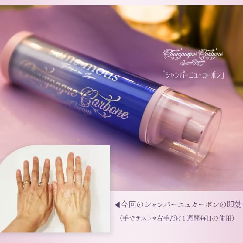 洗い流さない炭酸ガスパック「シャンパーニュカーボン」 | コスメ