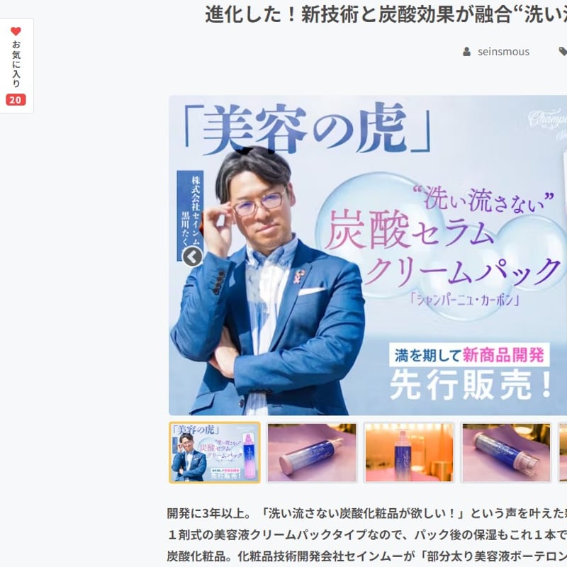 洗い流さない炭酸ガスパック「シャンパーニュカーボン」 | コスメ