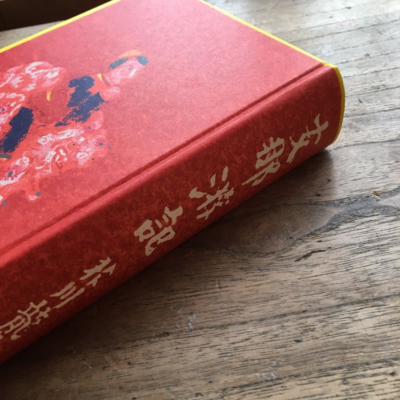 芥川龍之介『支那游記』（名著復刻 芥川龍之介文学館） | ころがろう書店