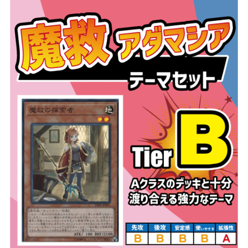 ☆遊戯王OCG 魔救（アダマシア） デッキ・メインパーツセット | Duel