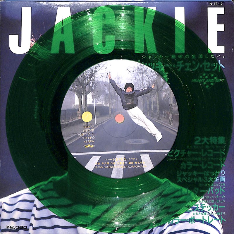 ジャッキー・チェン・セット Heart And Gift［※日本盤 品番:SV-472,2枚