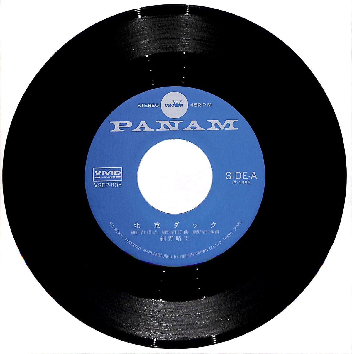 細野晴臣 / 北京ダック［※日本盤 品番:VSEP-805,青レーベル］(7inch