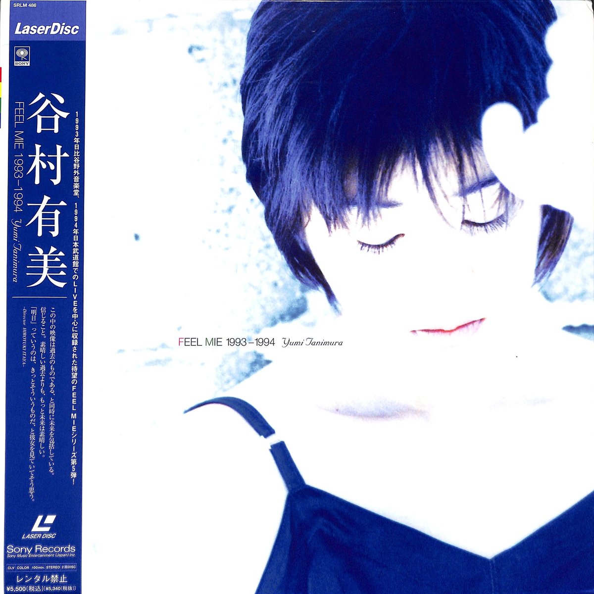 谷村有美 / Feel Mie 1993-1994 [発売年:1995年][※品番:SRLM