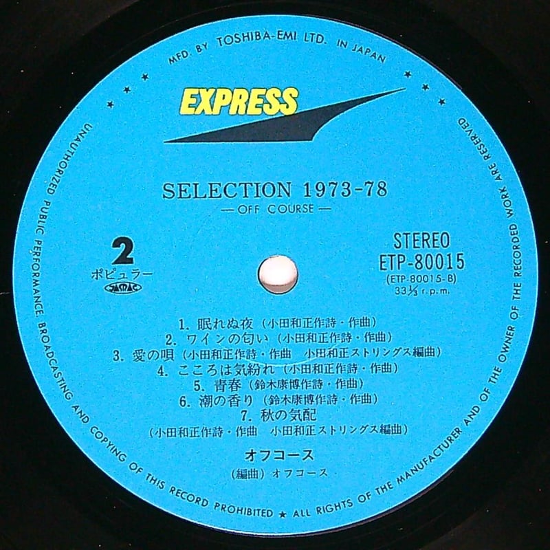 オフコース / セレクション 1973-78 (1978年5月5日発売オフコース通算1