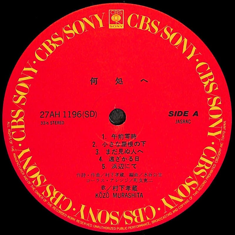 村下孝蔵 / 何処へ [※国内盤,品番:27AH 1196］(LPレコード) | Books