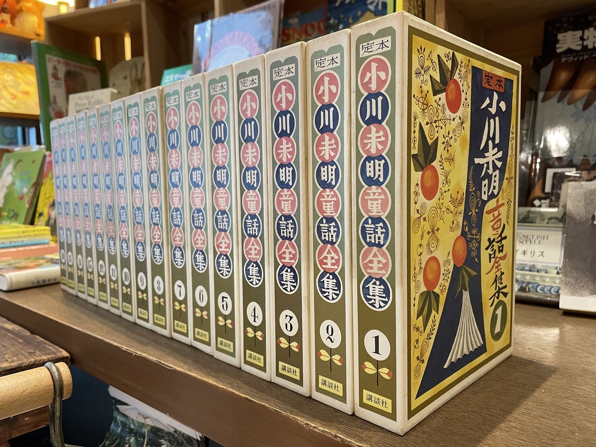 定本 小川未明童話全集 全16巻揃い | 古書まどそら堂