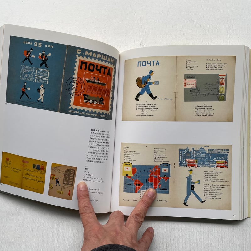 幻のロシア絵本1920-30年代 | 古書まどそら堂