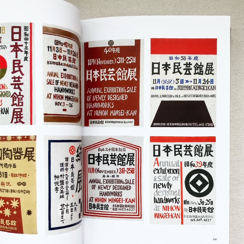 柚木沙弥郎作品集 | 曲線