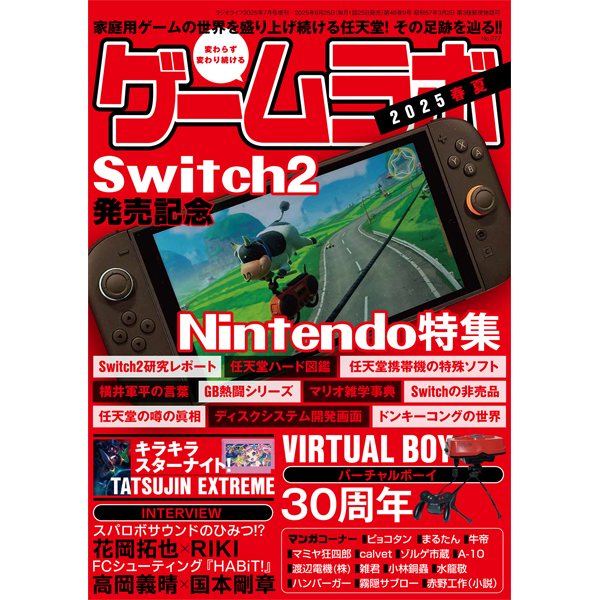 ゲームラボ 2025春夏 | 三才ブックス