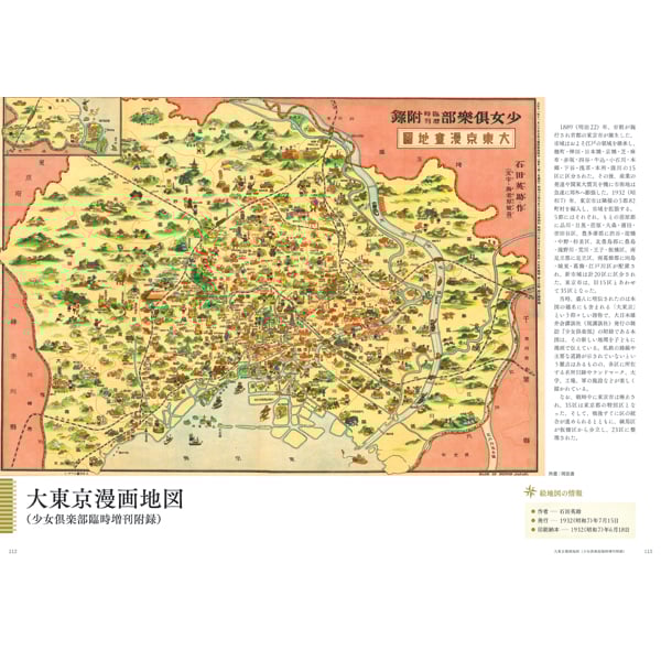 大正・昭和のたのしい旅行地図図鑑 | 三才ブックス