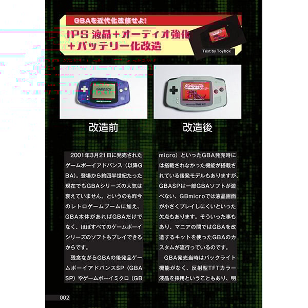 保存版 レトロゲーム機改造大全 | 三才ブックス