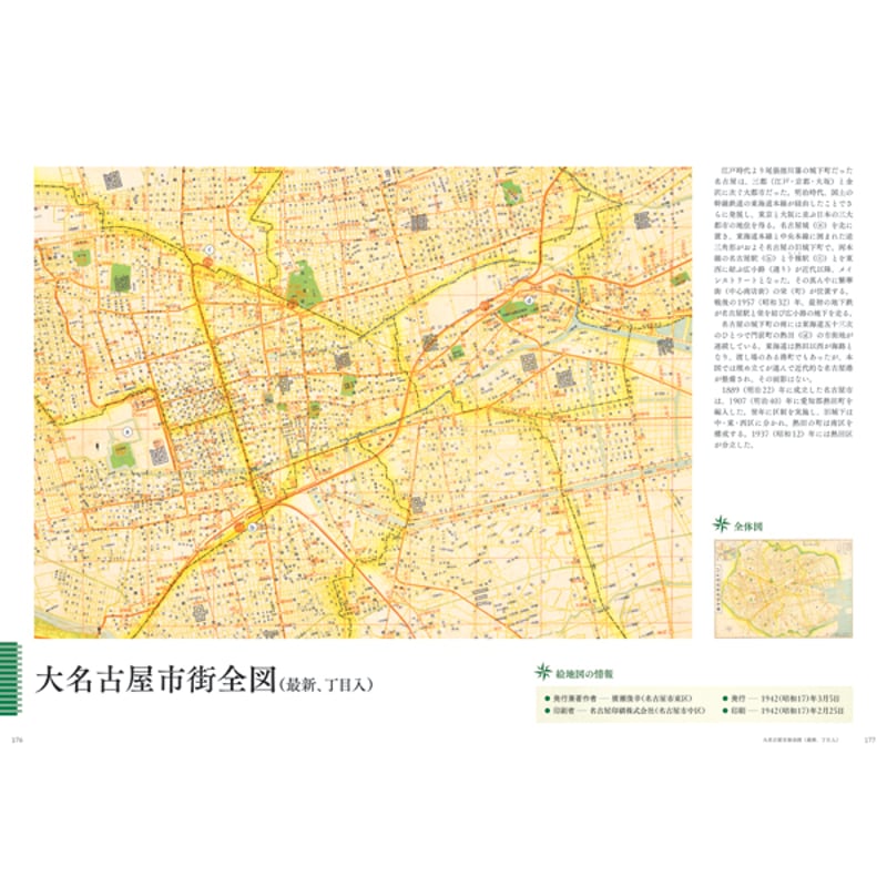 本］大正・昭和のたのしい旅行地図図鑑 | 三才ブックス オンラインショップ