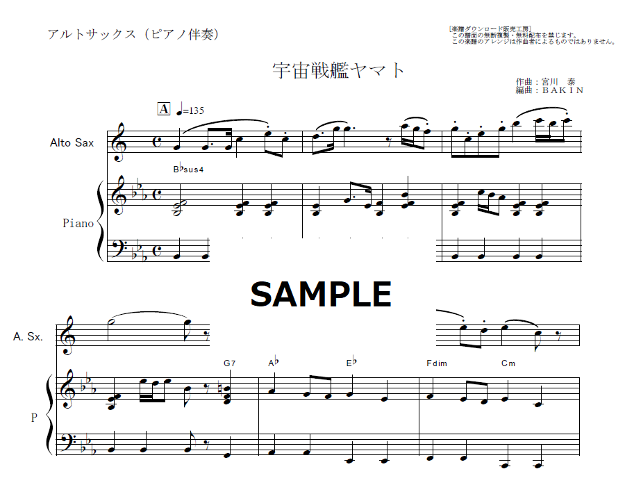 アルトサックス楽譜】宇宙戦艦ヤマト（ささき いさお）（アルト