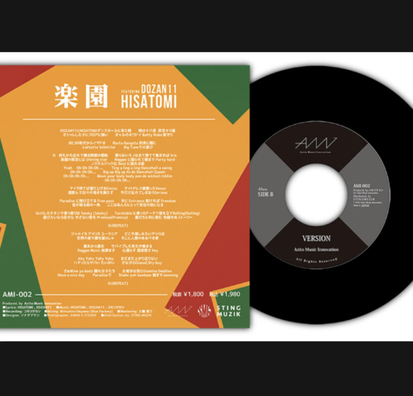 HISATOMI feat.DOZAN11 -【楽園 / VERSION 7インチ 45レコー