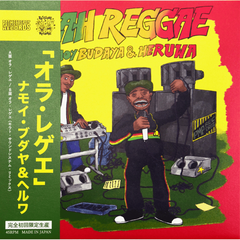 NAMOY BUDAYA & HERUWA - OLAH REGGAE 7インチレコード】