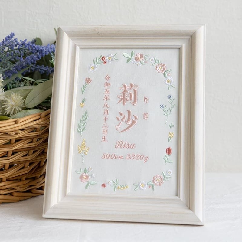 命名書 お七夜 初節句 ニューボーンフォト 刺繍 フレーム入り フラワー