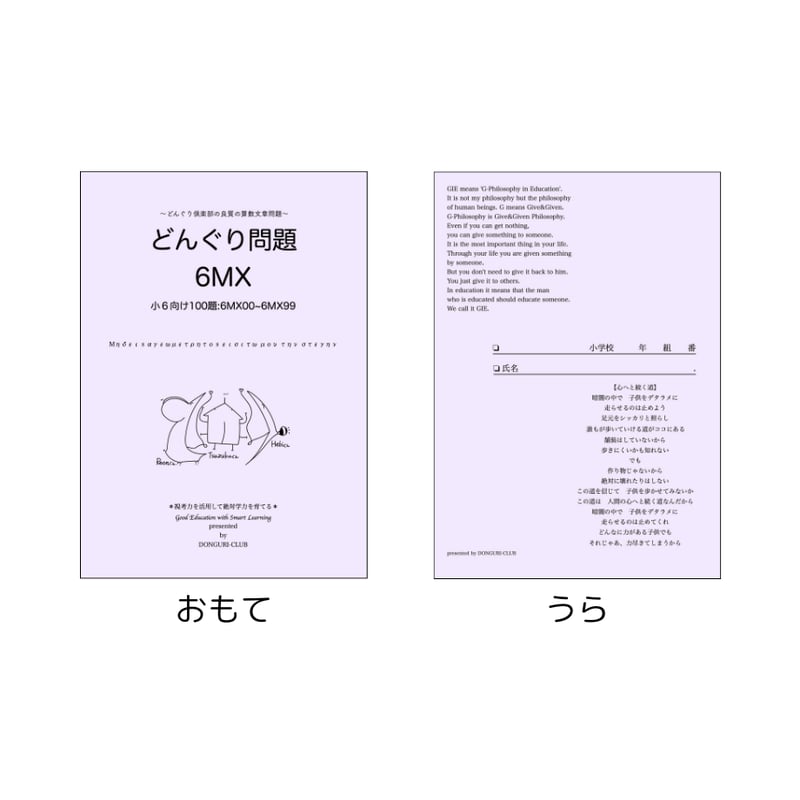 どんぐり問題 各学年 冊子 | どんぐり書房