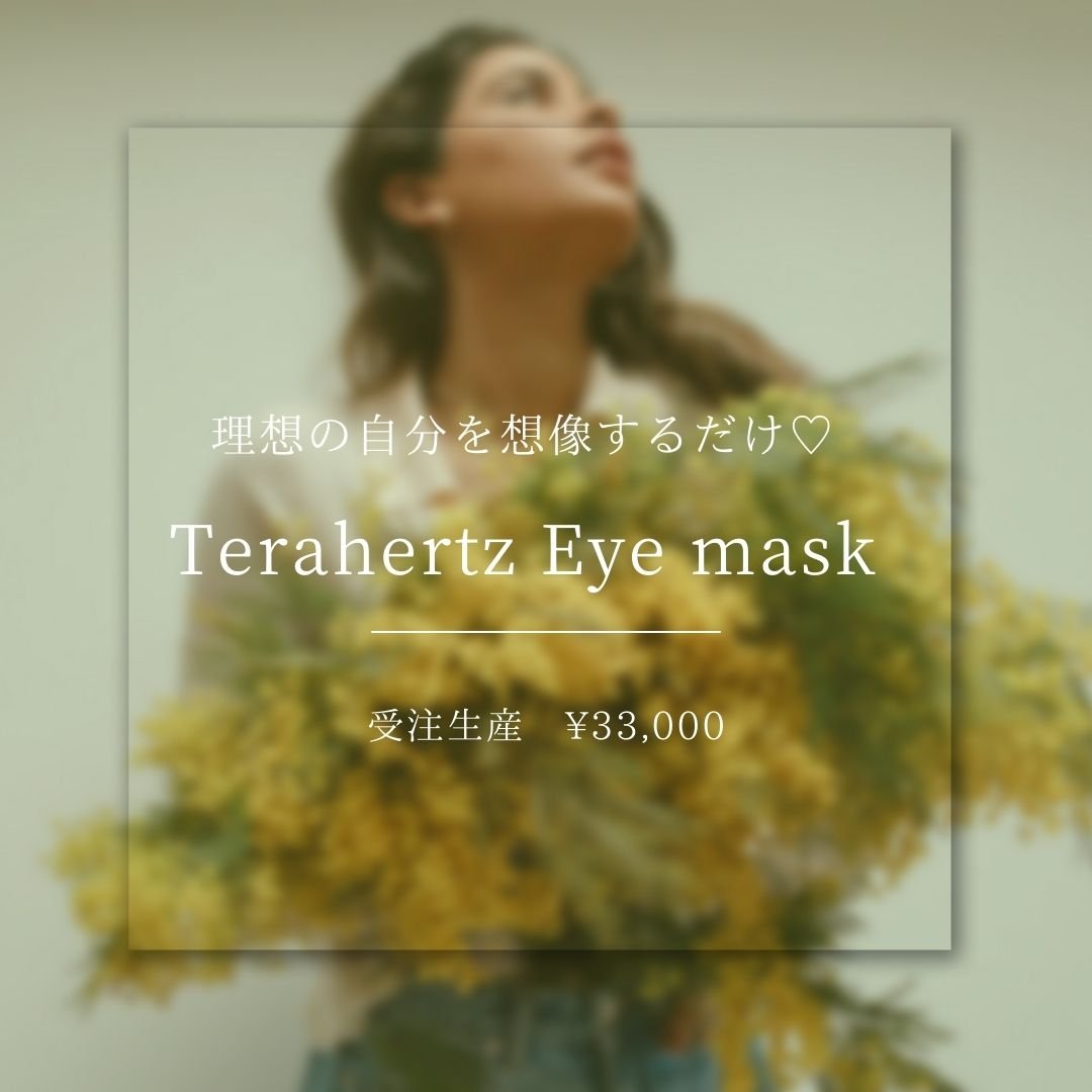 特注テラヘルツアイマスク👓 | elicagioia
