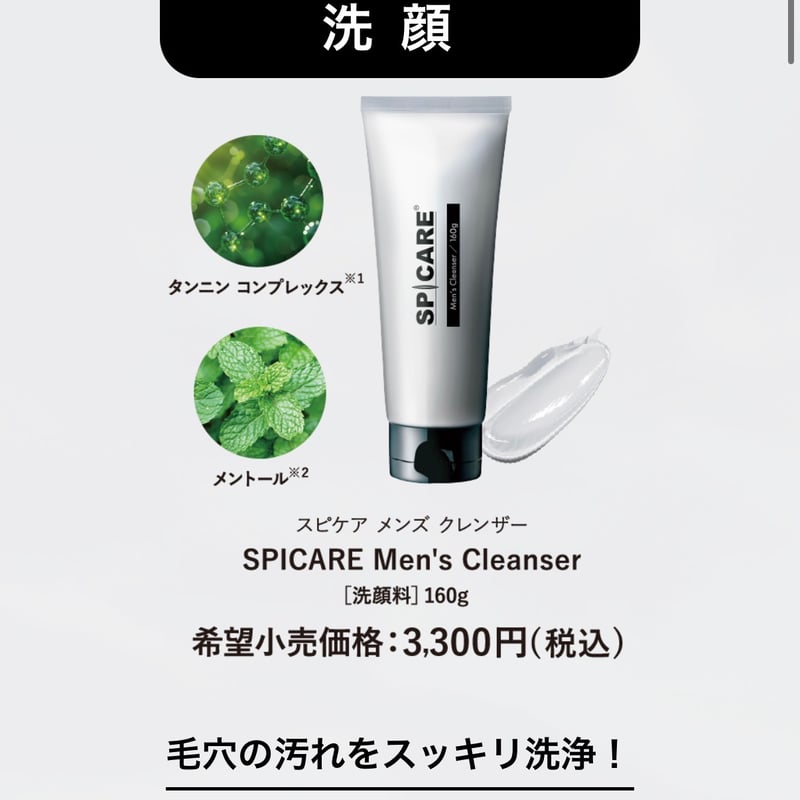 スピケア【メンズ】スキンケア3点セット | elicagioia