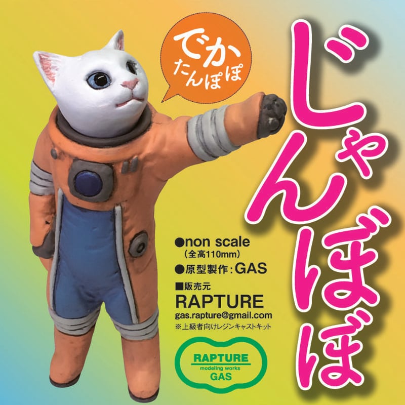 でかたんぽぽ『じゃんぼぼ』JUMBOBO | tonerico：tokyo hobby market