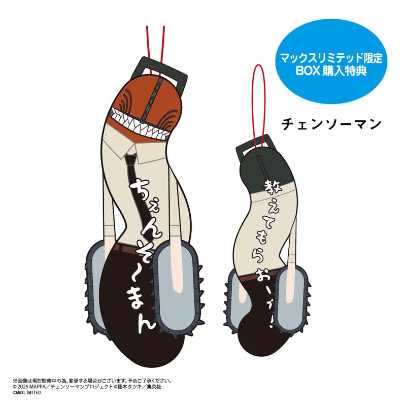 劇場版『チェンソーマン レゼ篇』 ひねくれたやつら | MAXLIMITED