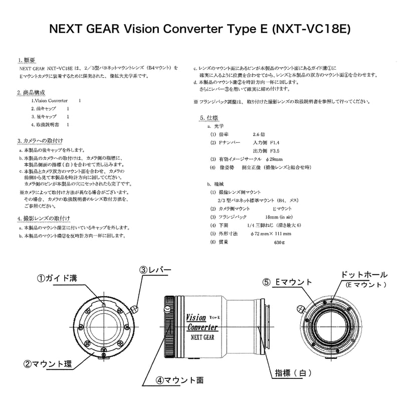 NEXT GEAR E-B4 マウント変換アダプター Vision Converter Typ