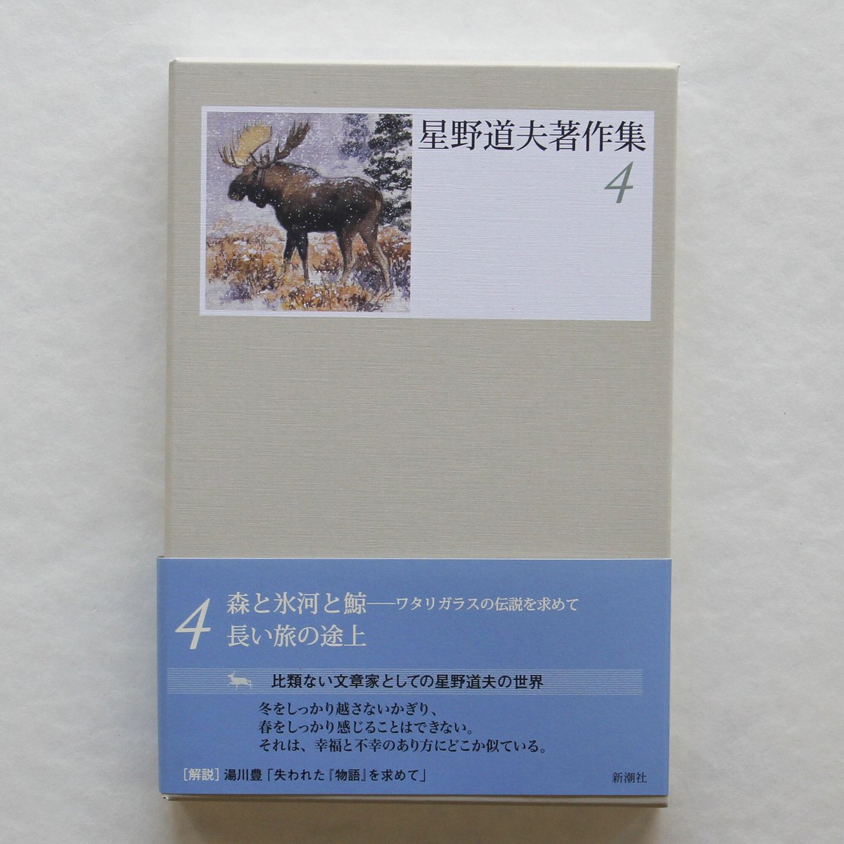 星野道夫『星野道夫著作集』（1〜5巻） | Fugensha STORE