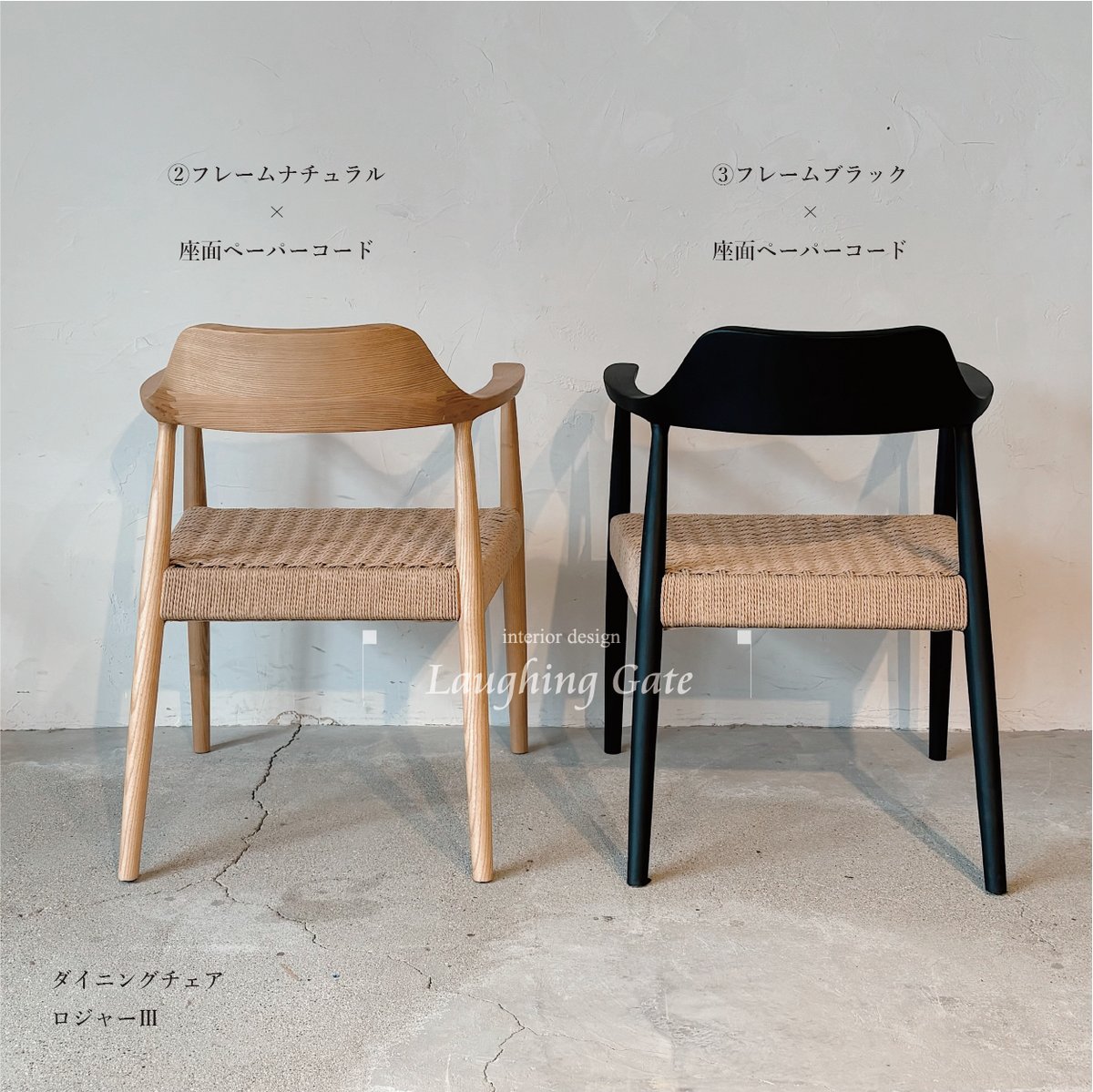 ダイニングチェア ロジャーⅢ 2脚セット | ラフィンゲート 【公式