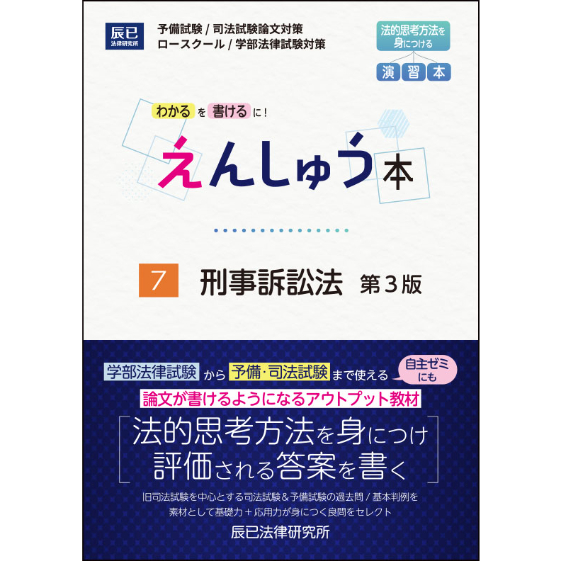 書籍＆DVD オンライン購入 | 辰已法律研究所