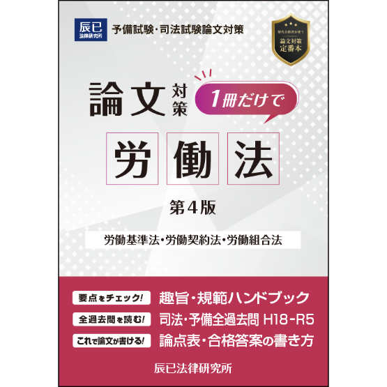 書籍＆DVD オンライン購入 | 司法試験 | 辰已法律研究所
