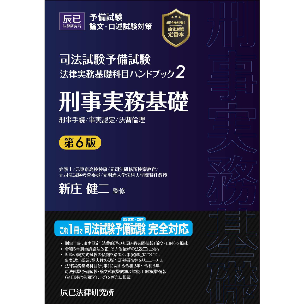 書籍＆DVD オンライン購入 | 辰已法律研究所