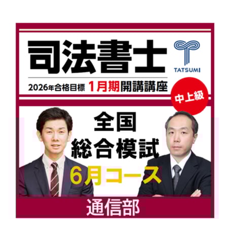 CATEGORY 講義・答練 | 辰已法律研究所 Online-Store