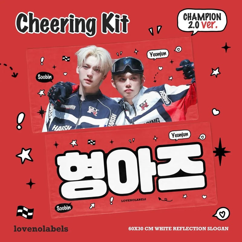 TXT スビンヨンジュン 】スローガン ※締切日11/16 @LOVENOLABELS |