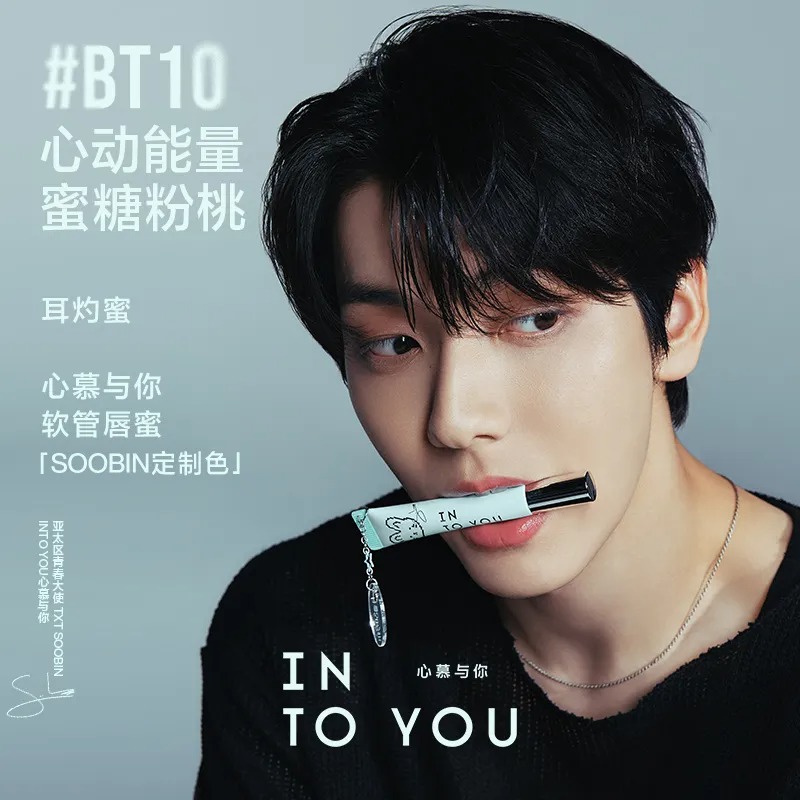 INTO YOU × スビン(TXT) 