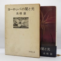 内村鑑三所感集』（鈴木俊郎編、岩波文庫） | 若松英輔こだわりの古
