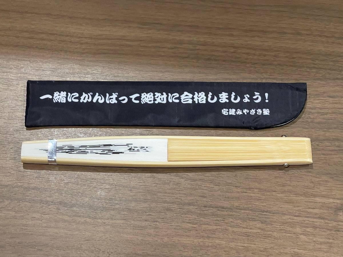 宅建みやざき塾オリジナル扇子（両面） 限定販売 宅建みやざき塾『絶対