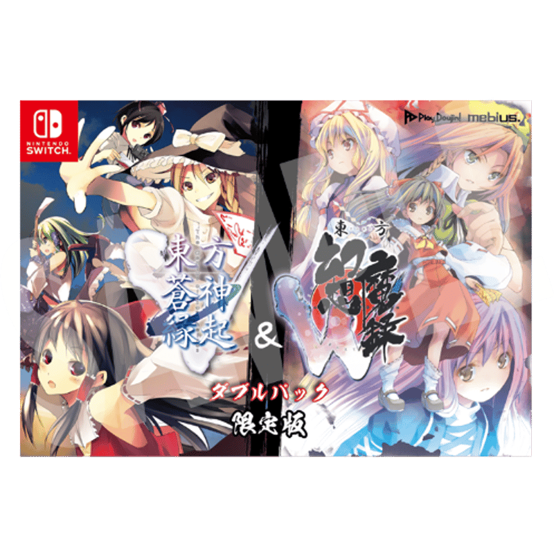東方蒼神縁起V & 東方幻想魔録W ダブルパック 限定版 | メビウス
